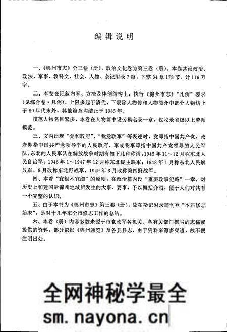 《锦州市志 政治文化卷》.pdf电子版_辽宁省志预览图5 《锦州市志 政治文化卷》.pdf电子版_辽宁省志预览图5