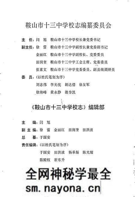 《鞍山市十三中学校志》.pdf电子版_辽宁省志预览图3 《鞍山市十三中学校志》.pdf电子版_辽宁省志预览图3