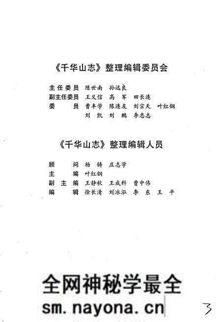 《千华山志》.pdf电子版_辽宁省志预览图4 《千华山志》.pdf电子版_辽宁省志预览图4
