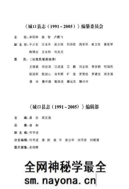 《城口县志(1991-2005)》.pdf电子版_重庆市志预览图3 《城口县志(1991-2005)》.pdf电子版_重庆市志预览图3