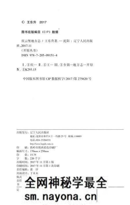 《庆云堡地方志》.pdf电子版_辽宁省志预览图5 《庆云堡地方志》.pdf电子版_辽宁省志预览图5