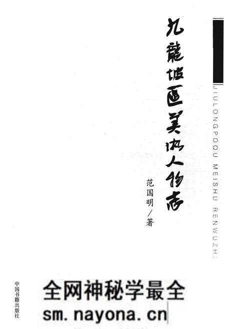 《九龙坡区美术人物志》.pdf电子版_重庆市志预览图1 《九龙坡区美术人物志》.pdf电子版_重庆市志预览图1