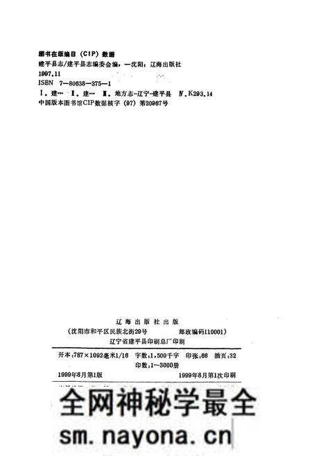 《建平县志》.pdf电子版_辽宁省志预览图2 《建平县志》.pdf电子版_辽宁省志预览图2