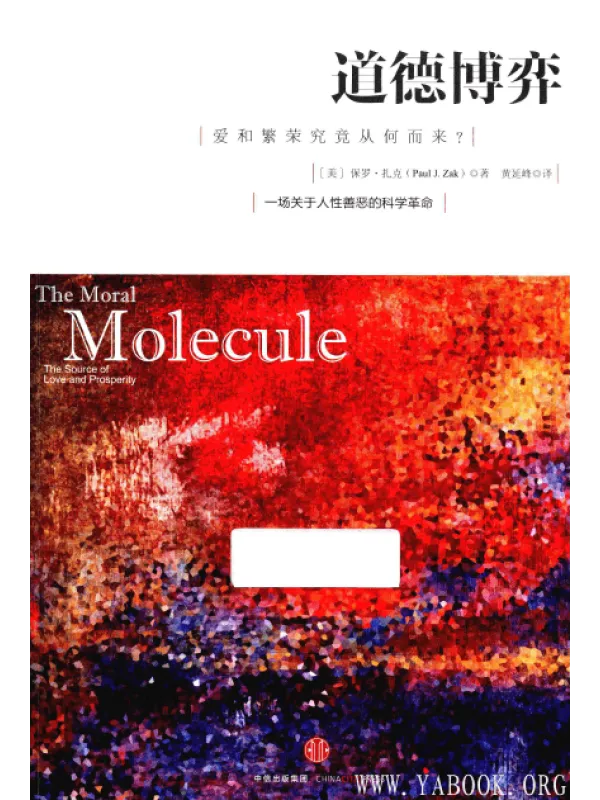 《道德博弈》封面图片