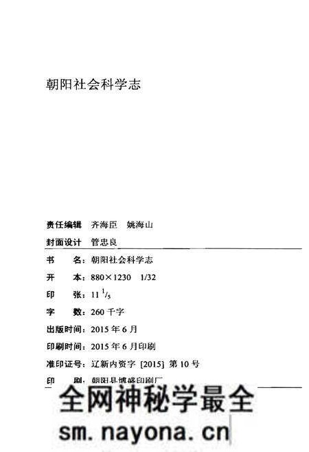 《朝阳社会科学志》.pdf电子版_辽宁省志预览图2 《朝阳社会科学志》.pdf电子版_辽宁省志预览图2