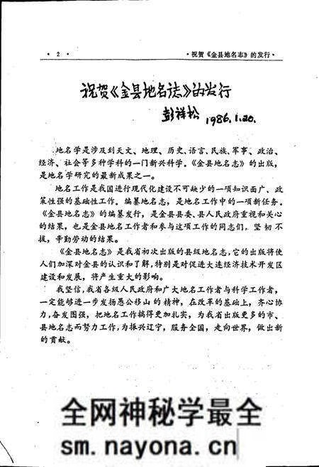 《金县地名志》.pdf电子版_辽宁省志预览图4 《金县地名志》.pdf电子版_辽宁省志预览图4