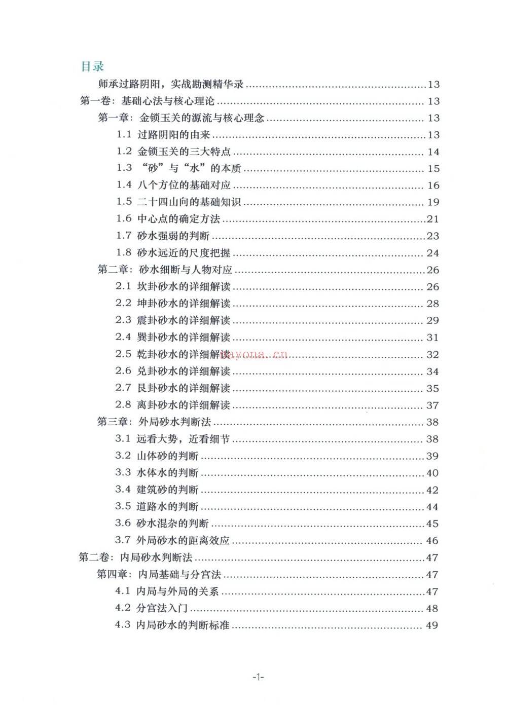 《张秩也金锁玉关核心案例笔记珍藏版》PDF电子书（309页）