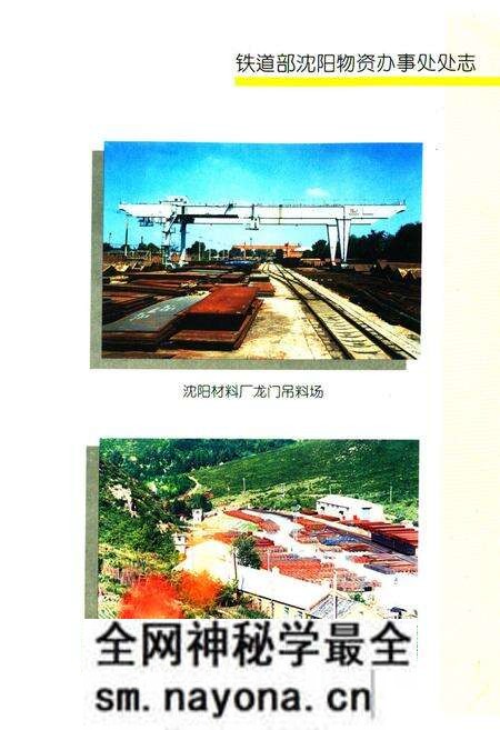 《《铁道部沈阳物资办事处处志》(1926-1992)》.pdf电子版_辽宁省志预览图5 《《铁道部沈阳物资办事处处志》(1926-1992)》.pdf电子版_辽宁省志预览图5