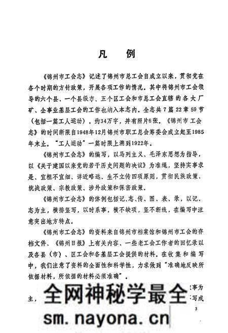 《锦州市工会志》.pdf电子版_辽宁省志预览图4 《锦州市工会志》.pdf电子版_辽宁省志预览图4