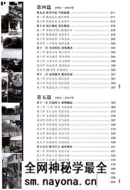 《重庆巴蜀中学校史 1933-2013》.pdf电子版_重庆市志预览图3 《重庆巴蜀中学校史 1933-2013》.pdf电子版_重庆市志预览图3