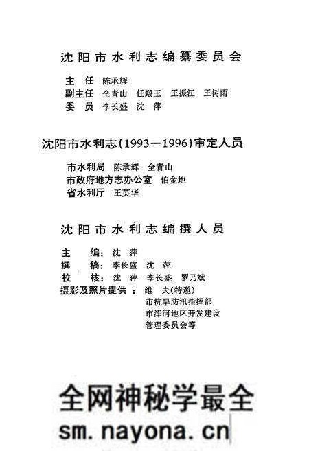 《沈阳市水利志(1993-1996)》.pdf电子版_辽宁省志预览图3