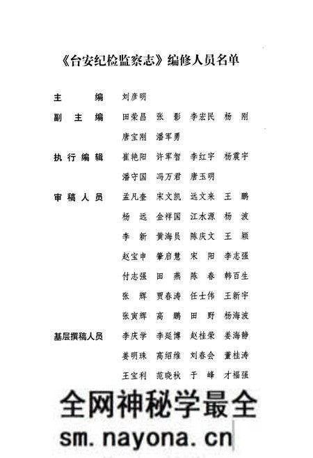 《台安纪检监察志(1950-2008)》.pdf电子版_辽宁省志预览图2 《台安纪检监察志(1950-2008)》.pdf电子版_辽宁省志预览图2