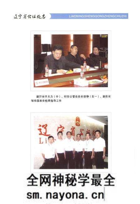 《辽宁省公证处志》.pdf电子版_辽宁省志预览图5 《辽宁省公证处志》.pdf电子版_辽宁省志预览图5