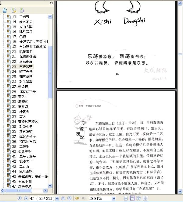 《别笑，我就说中式英语》.祁潇.扫描版[PDF]