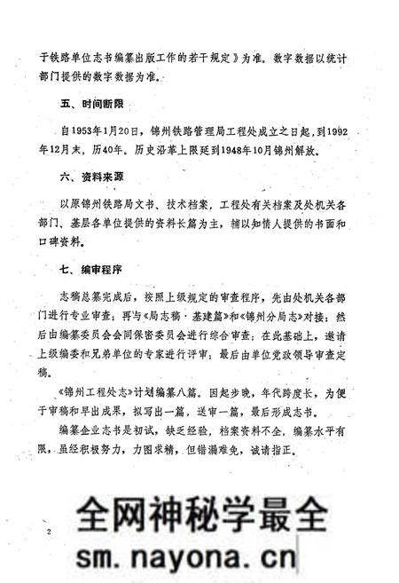 《沈阳铁路局锦州工程处志(1953-1992)第一卷》.pdf电子版_辽宁省志预览图5 《沈阳铁路局锦州工程处志(1953-1992)第一卷》.pdf电子版_辽宁省志预览图5