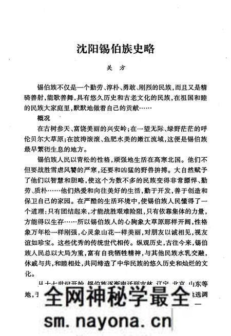《沈阳文史资料 第二十四辑》.pdf电子版_辽宁省志预览图5 《沈阳文史资料 第二十四辑》.pdf电子版_辽宁省志预览图5