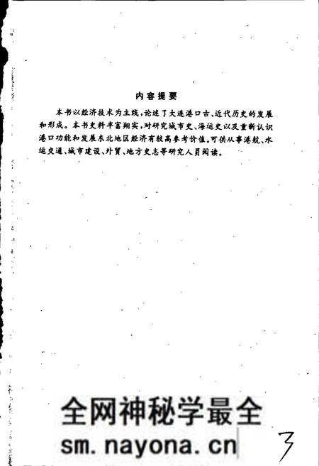 《大连港史志(古、近代部分)》.pdf电子版_辽宁省志预览图2 《大连港史志(古、近代部分)》.pdf电子版_辽宁省志预览图2