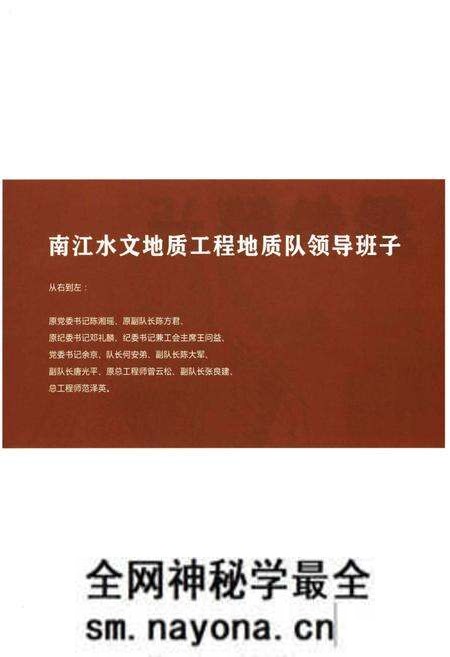 《重庆市地勘局南江水文地质工程地质队队志》.pdf电子版_重庆市志预览图4 《重庆市地勘局南江水文地质工程地质队队志》.pdf电子版_重庆市志预览图4