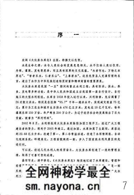 《大伙房水库志》.pdf电子版_辽宁省志预览图5 《大伙房水库志》.pdf电子版_辽宁省志预览图5
