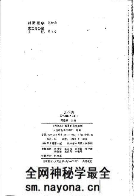 《大化志  第一卷》.pdf电子版_辽宁省志预览图2