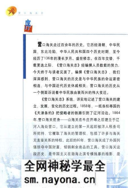 《营口海关志》.pdf电子版_辽宁省志预览图4