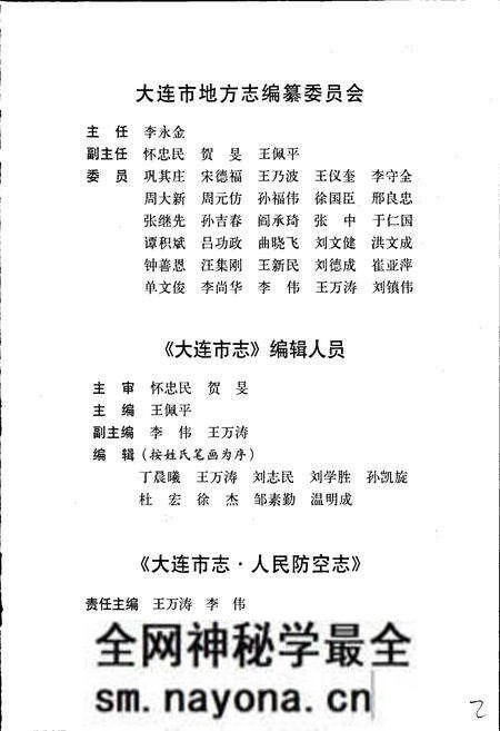 《大连市志 人民防空志》.pdf电子版_辽宁省志预览图4 《大连市志 人民防空志》.pdf电子版_辽宁省志预览图4