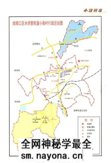 《《小南村志》》.pdf电子版_辽宁省志预览图4