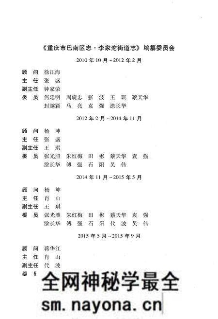 《重庆市巴南区志李家沱街道志》.pdf电子版_重庆市志预览图4 《重庆市巴南区志李家沱街道志》.pdf电子版_重庆市志预览图4
