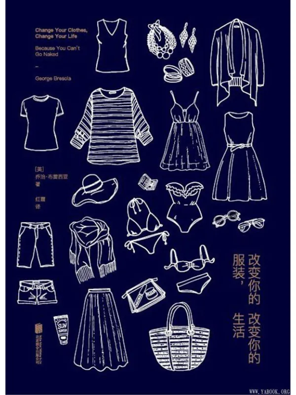 《改变你的服装，改变你的生活》封面图片