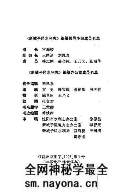《新城子区水利志》.pdf电子版_辽宁省志预览图3 《新城子区水利志》.pdf电子版_辽宁省志预览图3