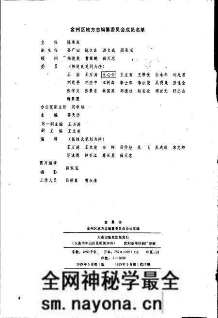 《金县志》.pdf电子版_辽宁省志预览图2 《金县志》.pdf电子版_辽宁省志预览图2