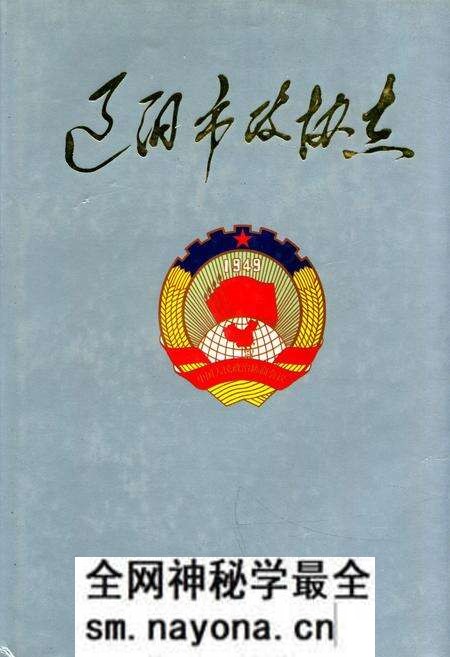 《辽阳市政协志》.pdf电子版_辽宁省志预览图 《辽阳市政协志》.pdf电子版_辽宁省志预览图