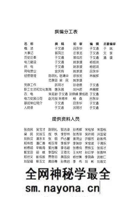 《本溪电业局志第一卷1908~1985》.pdf电子版_辽宁省志预览图5 《本溪电业局志第一卷1908~1985》.pdf电子版_辽宁省志预览图5