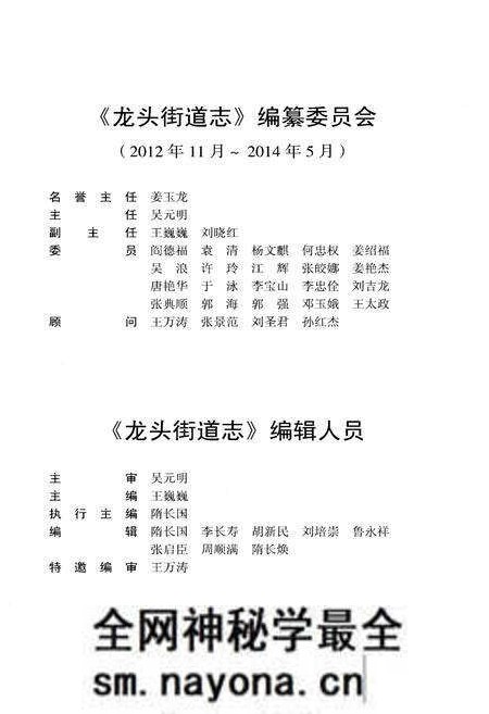 《龙头街道志》.pdf电子版_辽宁省志预览图3