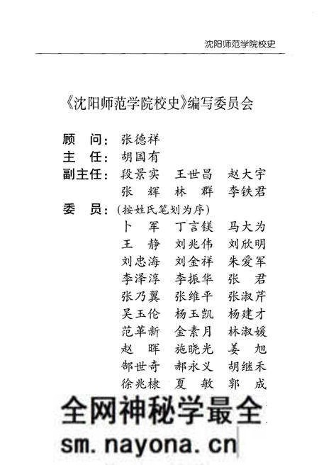 《沈阳师范学院校史》.pdf电子版_辽宁省志预览图3 《沈阳师范学院校史》.pdf电子版_辽宁省志预览图3