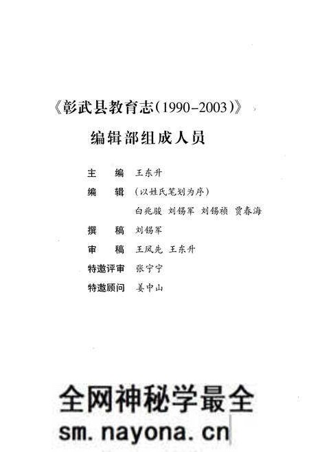 《彰武县教育志(1990-2003)》.pdf电子版_辽宁省志预览图3