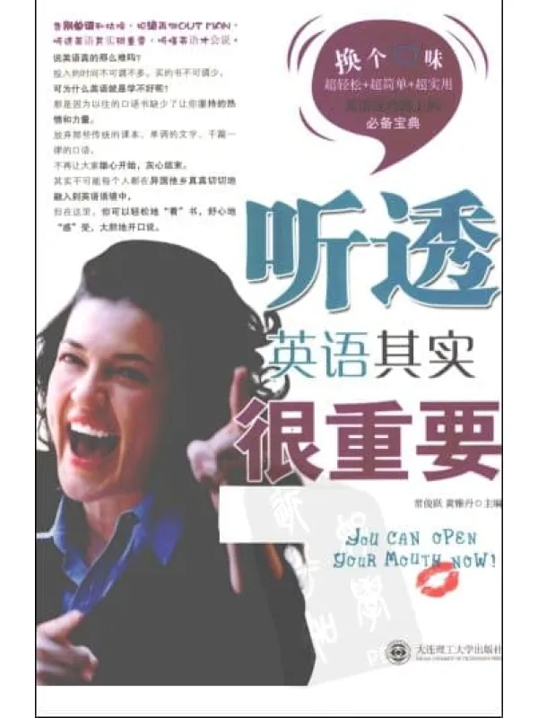 《听透英语其实很重要》封面图片