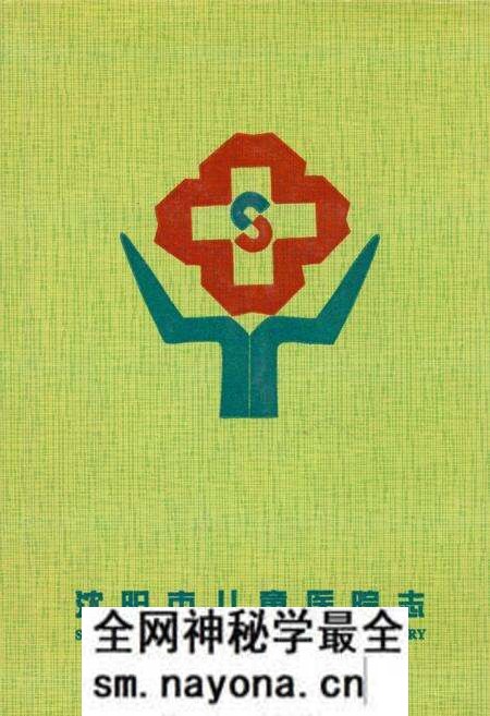 《沈阳市儿童医院志(1988-1998)》.pdf电子版_辽宁省志预览图