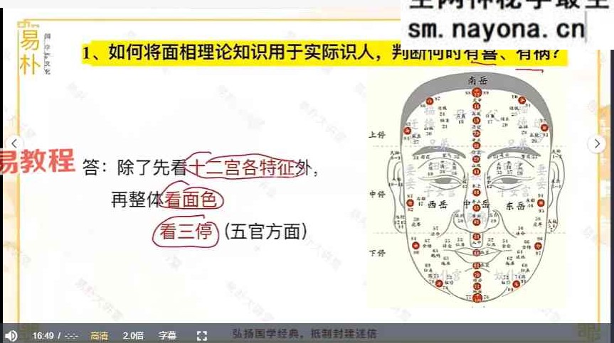贾继茂 麻衣相法 视频课+课件资料pdf