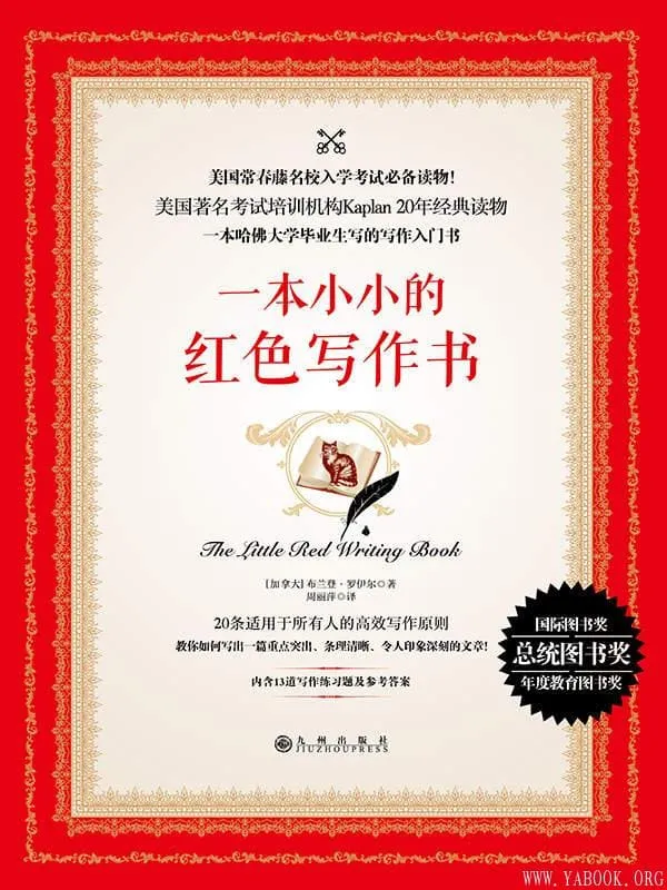 《一本小小的红色写作书》封面图片