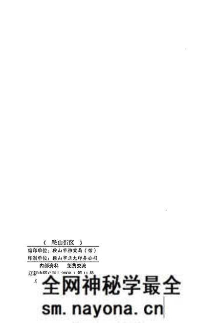 《鞍山街区》.pdf电子版_辽宁省志预览图2