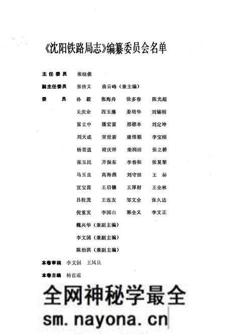 《沈阳铁路局志稿 教育篇》.pdf电子版_辽宁省志预览图5 《沈阳铁路局志稿 教育篇》.pdf电子版_辽宁省志预览图5