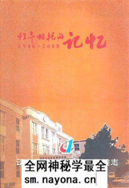 《《辽宁医学院附属第一医院志(1946-2008)》》.pdf电子版_辽宁省志预览图 《《辽宁医学院附属第一医院志(1946-2008)》》.pdf电子版_辽宁省志预览图
