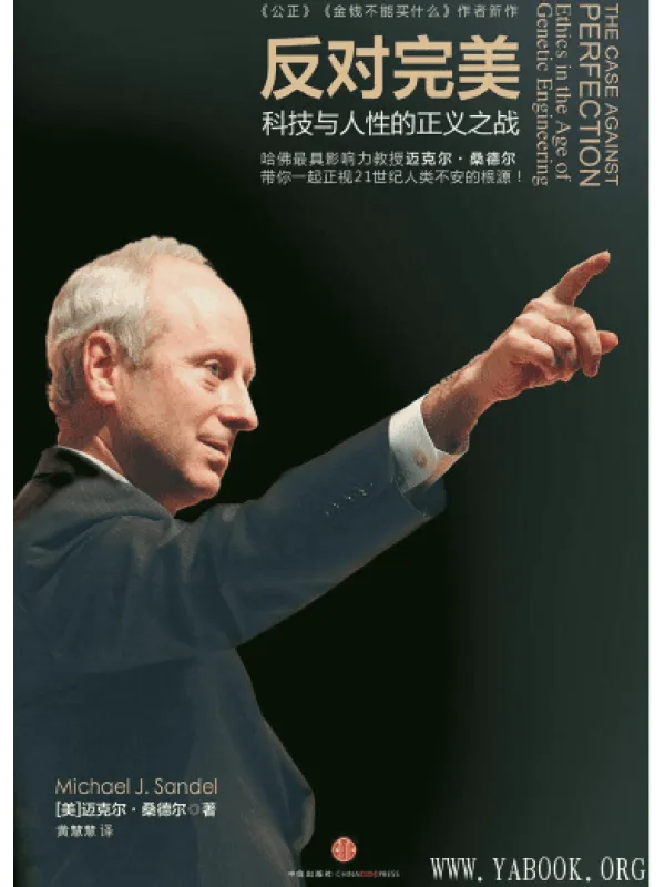 《反对完美：科技与人性的正义之战》封面图片