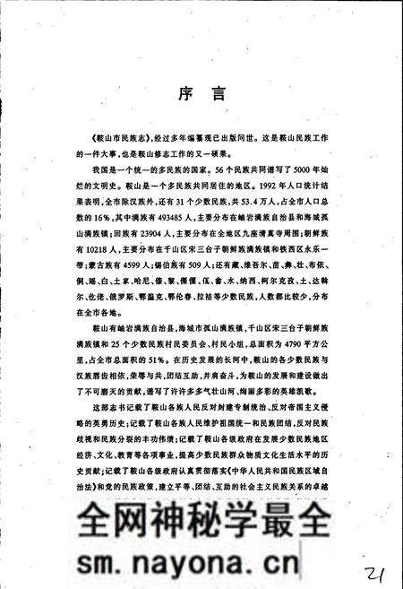 《鞍山市民族志》.pdf电子版_辽宁省志预览图3 《鞍山市民族志》.pdf电子版_辽宁省志预览图3