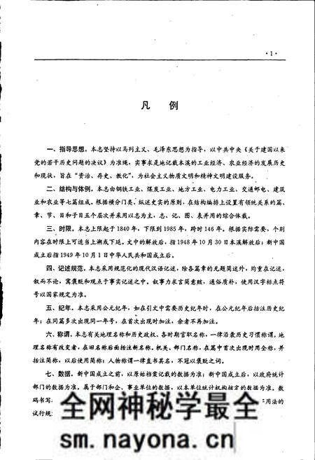 《本溪市志 第二卷》.pdf电子版_辽宁省志预览图5