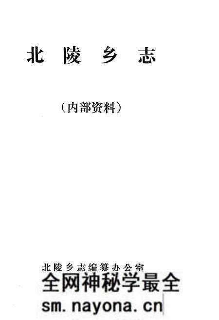 《《北陵乡志》》.pdf电子版_辽宁省志预览图1 《《北陵乡志》》.pdf电子版_辽宁省志预览图1