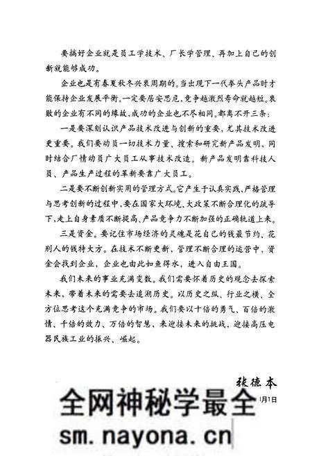 《沈高公司志1986-1999第二卷》.pdf电子版_辽宁省志预览图3 《沈高公司志1986-1999第二卷》.pdf电子版_辽宁省志预览图3