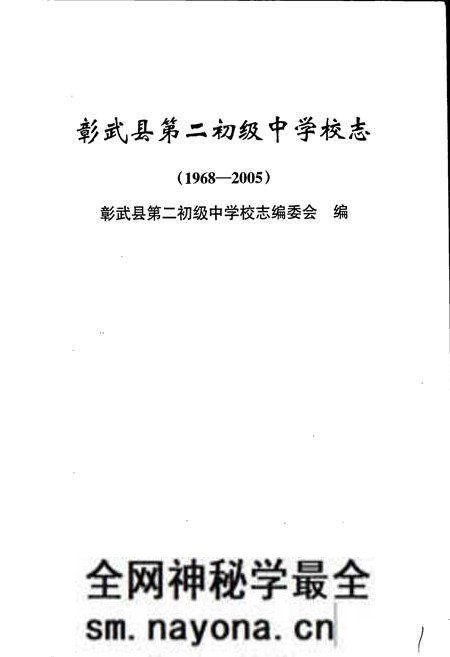 《彰武县第二初级中学校志》.pdf电子版_辽宁省志预览图1