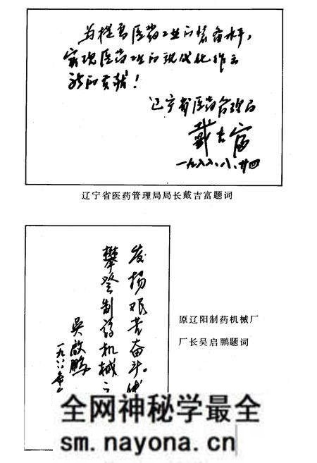 《辽阳制药机械厂简志(1950-1987)》.pdf电子版_辽宁省志预览图5